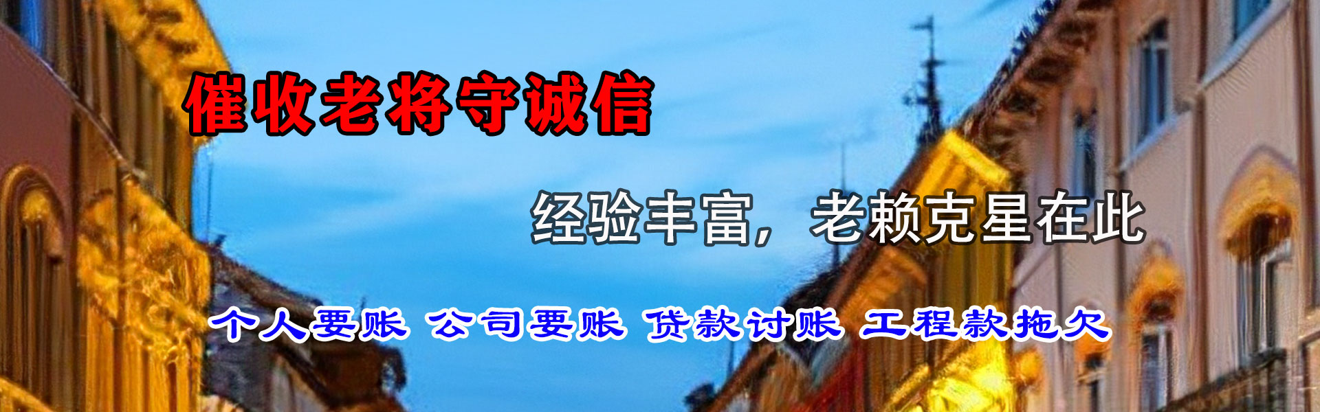 南沙讨债公司